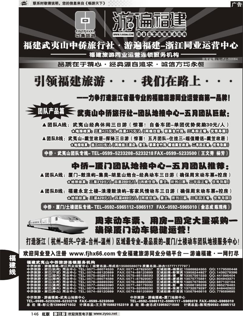 146 福建武夷山-中侨旅游·游遍福建-浙江散客同业中心