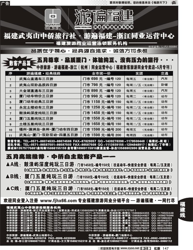 147 福建武夷山-中侨旅游·游遍福建-浙江散客同业中心