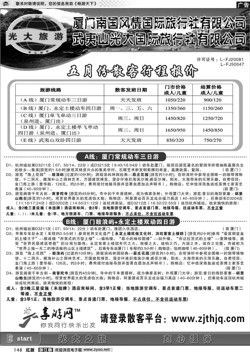 148 厦门南国风情国际旅行社有限公司