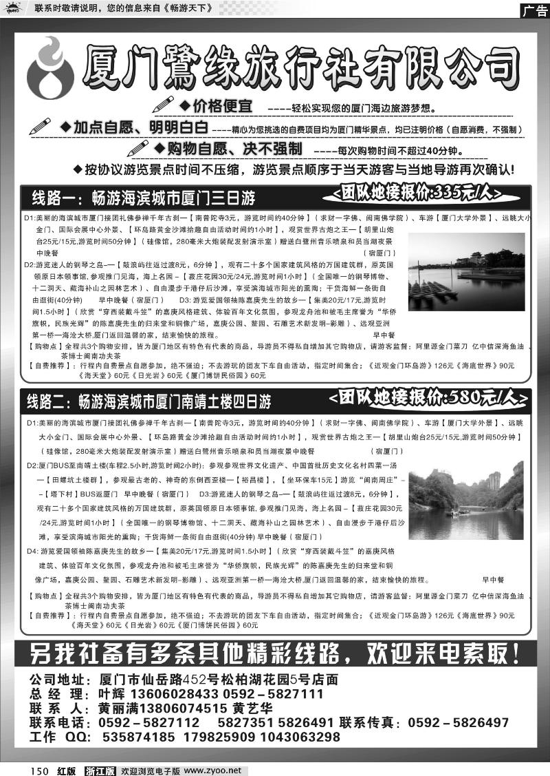 150 ◆◆◆厦门鹭缘旅行社