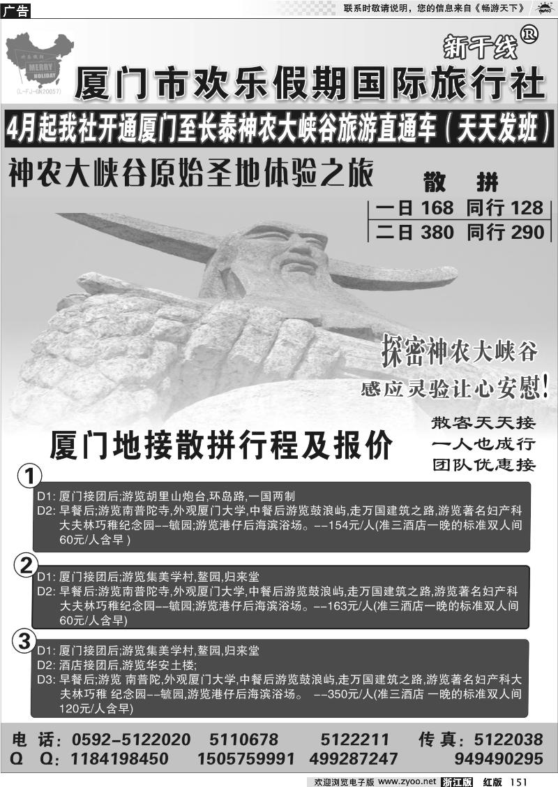 151 欢乐假期旅游新干线