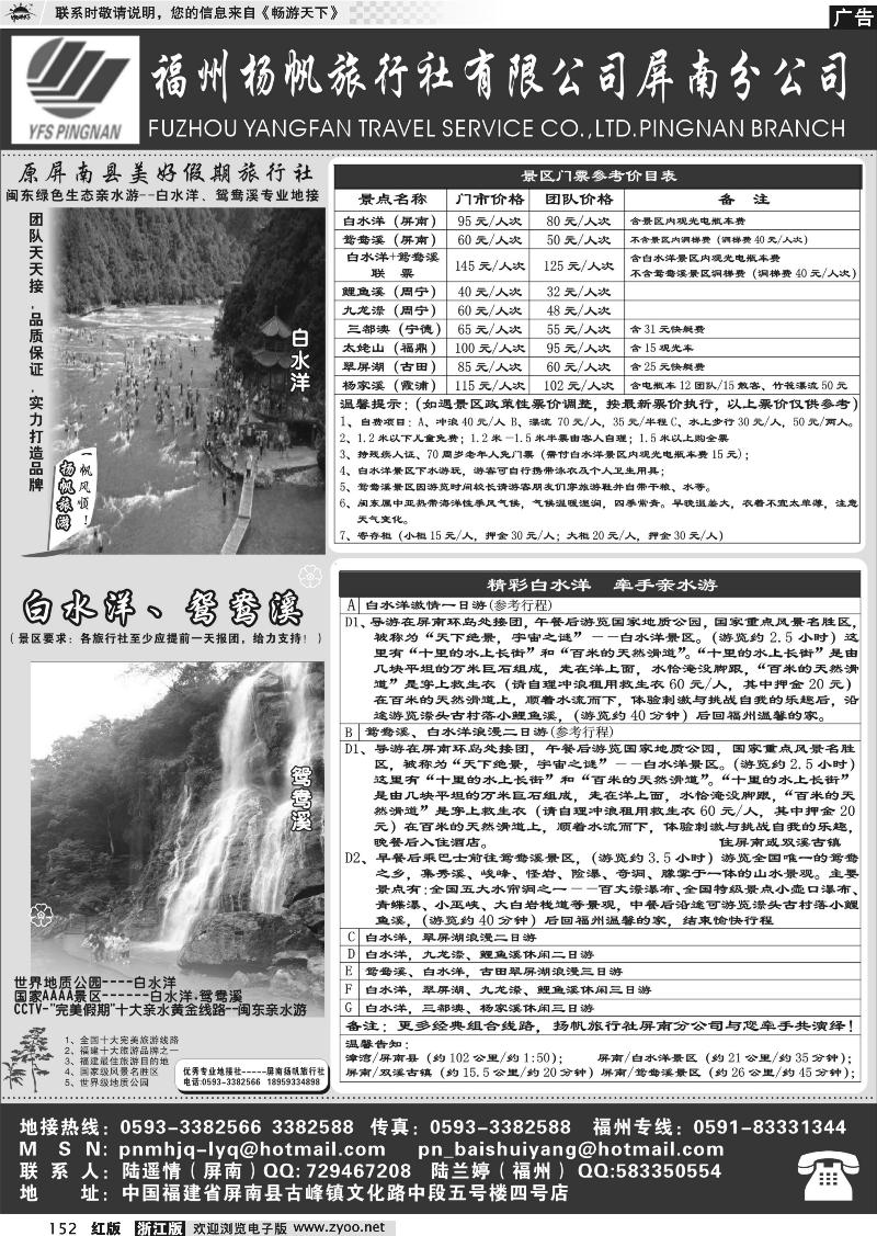 152 屏南白水洋扬帆旅行社