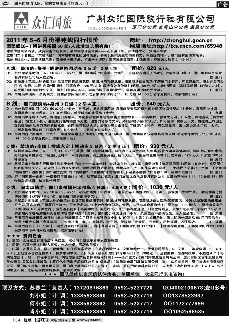 154 众汇国旅-福建专线地接