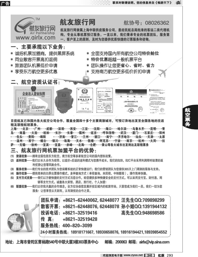 293 航友票务代理公司