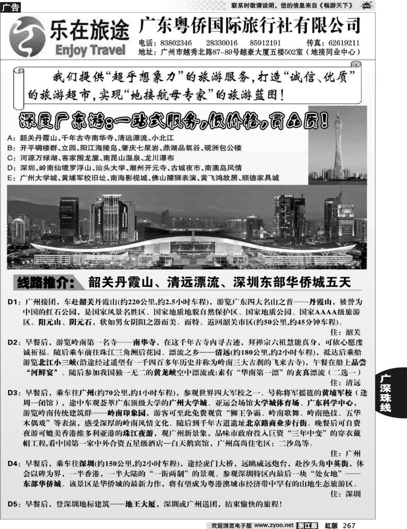 267 广东地接－乐在旅途