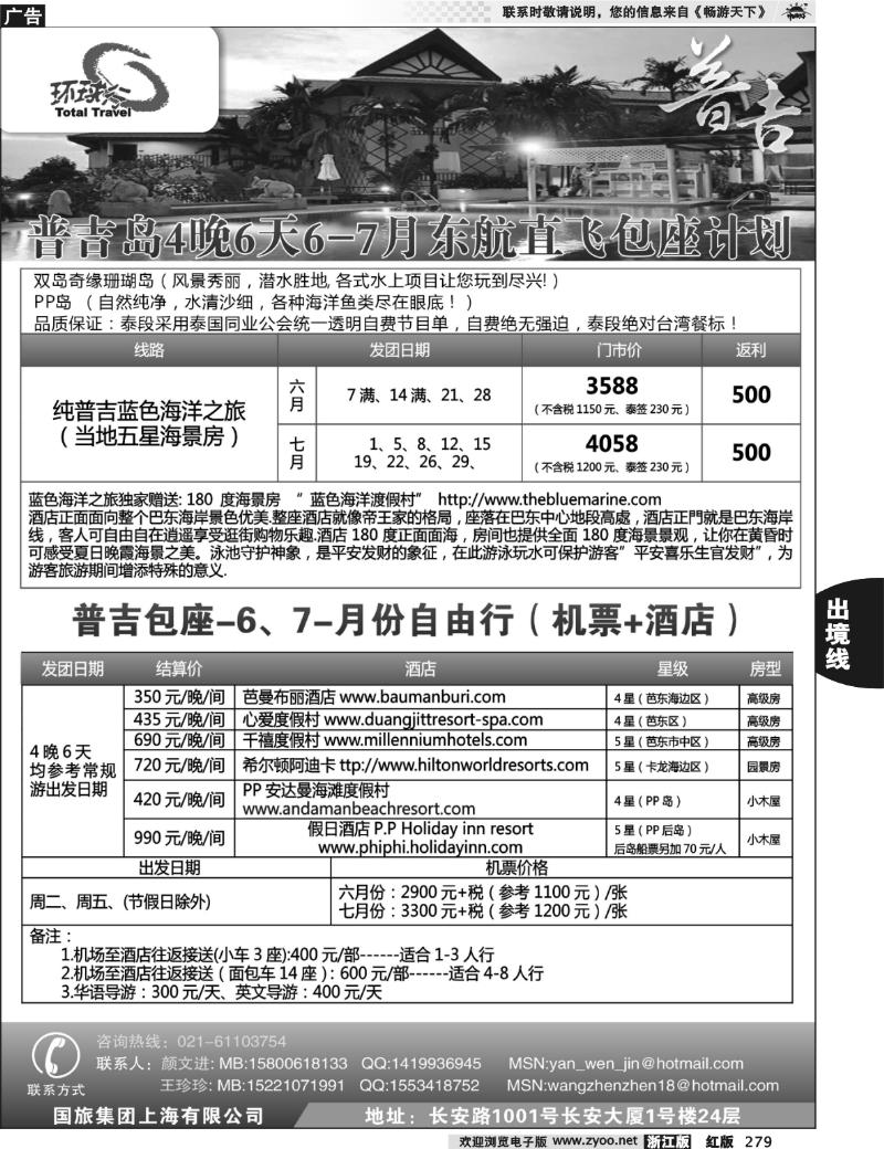 279 玩转尼泊尔 - 尼泊尔搜奇旅行社驻杭州办事处