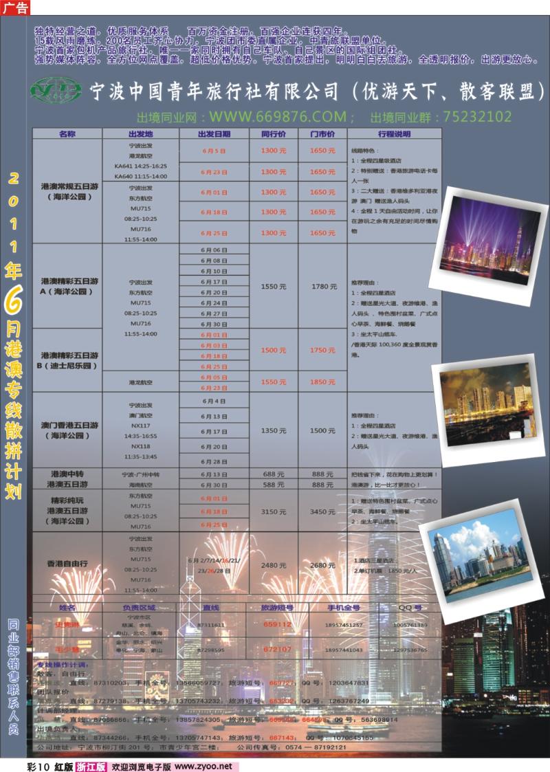 彩10 宁波中国青年旅行社.港澳专线