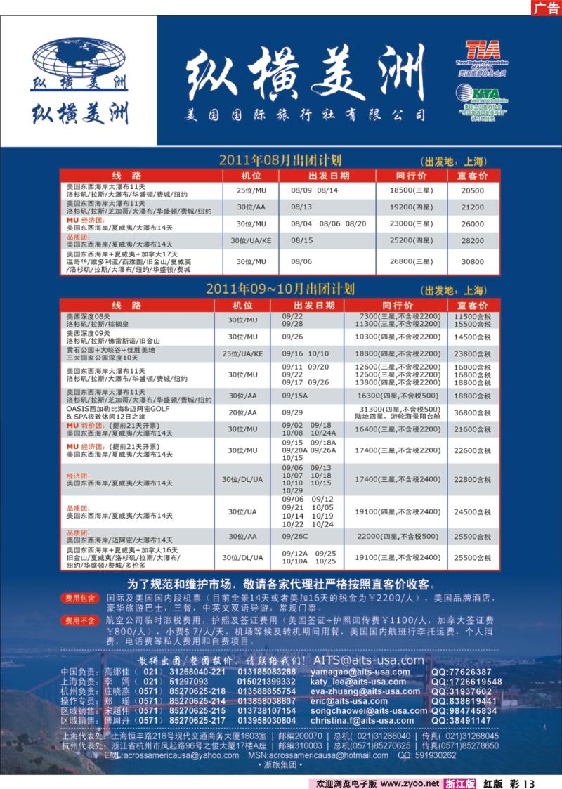 彩13 纵横美洲