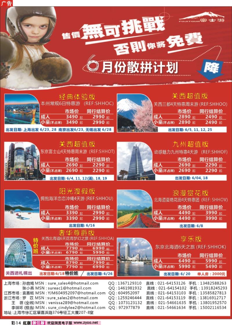 彩14 日本富士游--6月特刊