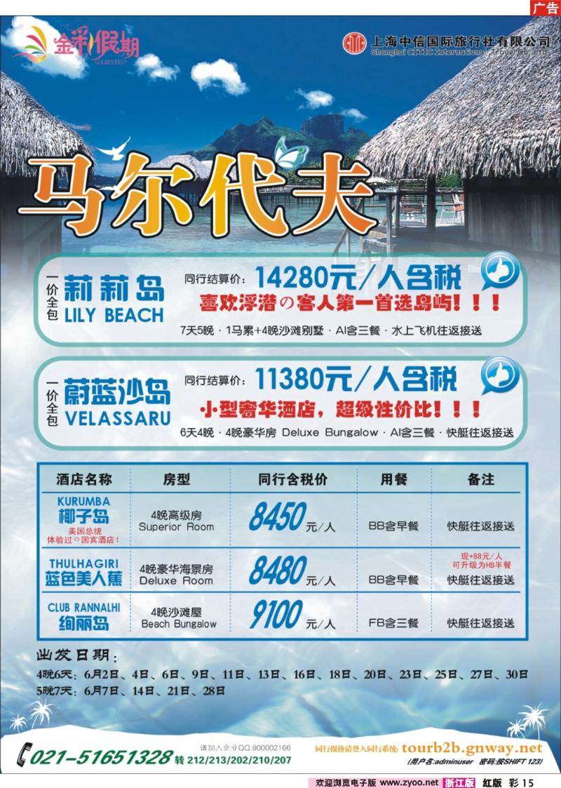 彩15 金彩假期---专注马尔代夫