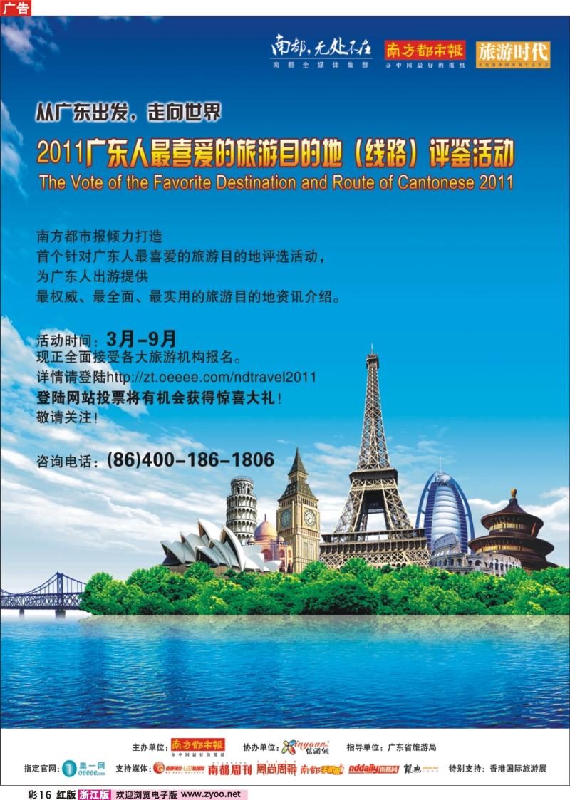 彩16 广东人最喜爱的旅游目的地(线路)评鉴