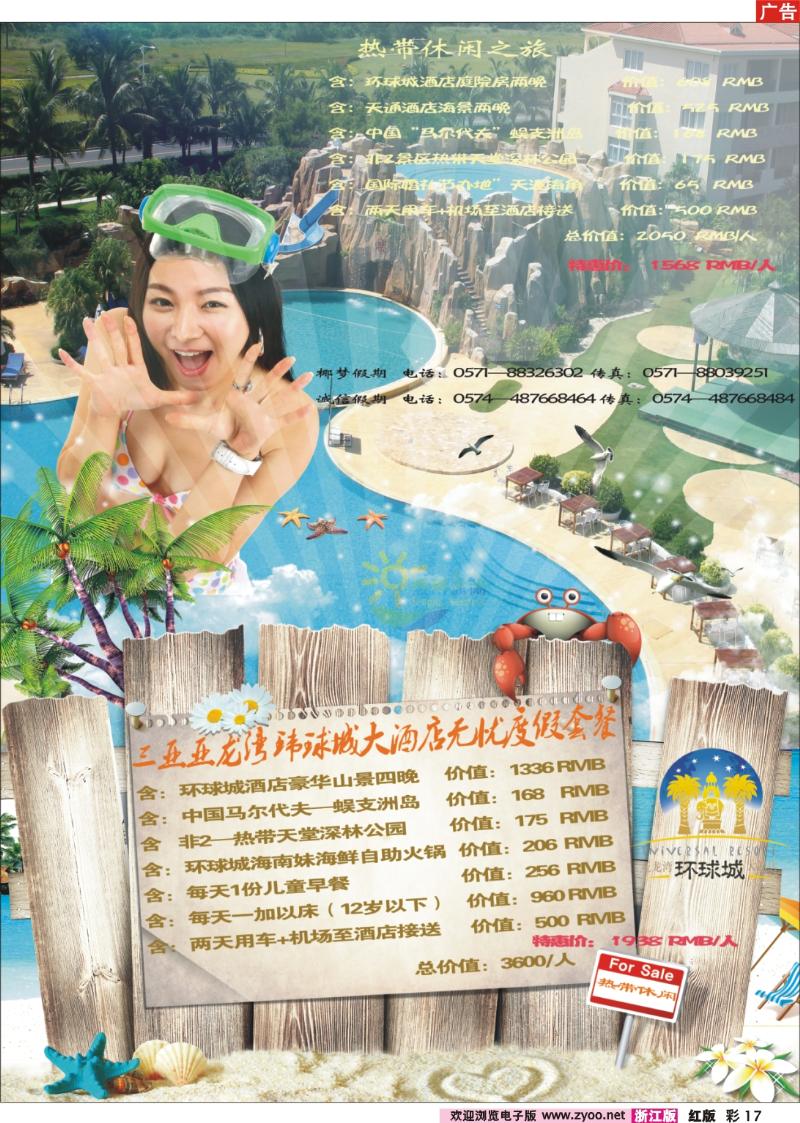 彩17 三亚热带休闲旅行社--环球城酒店