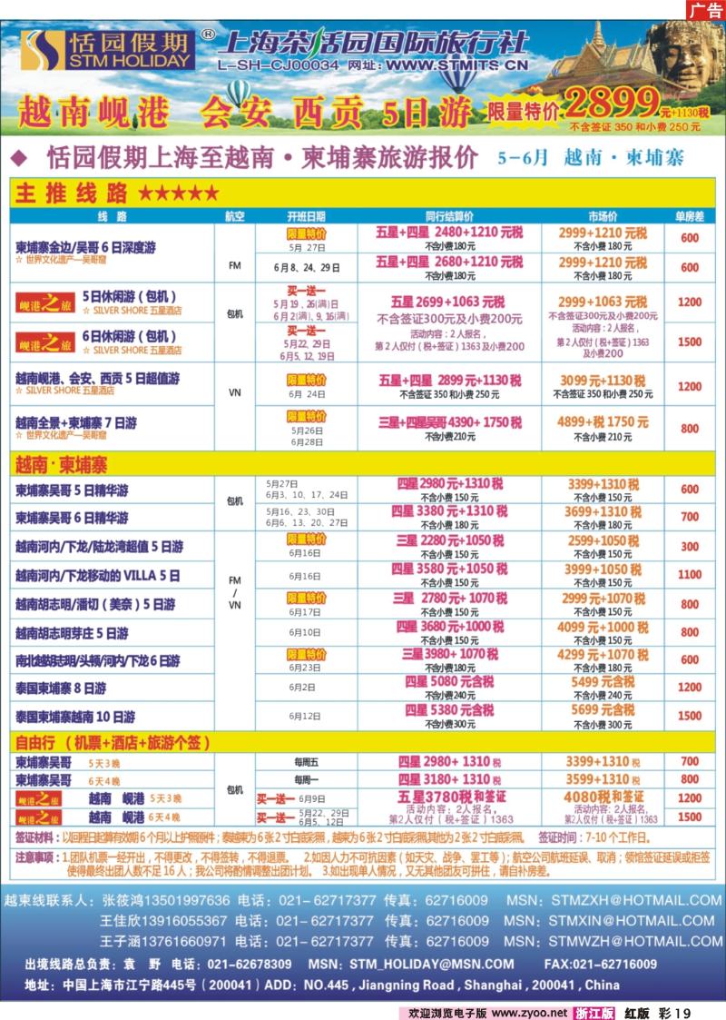 彩19 恬园假期-越南、柬埔寨、东南亚特惠游