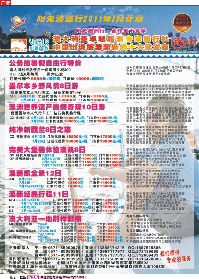 彩2 浙江胜景旅游旗下品牌●阳光澳洲行