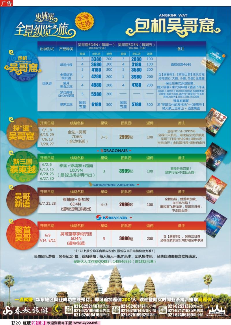 彩20 吴哥达人工作室——柬埔寨全攻略（KASQMHMUKE）
