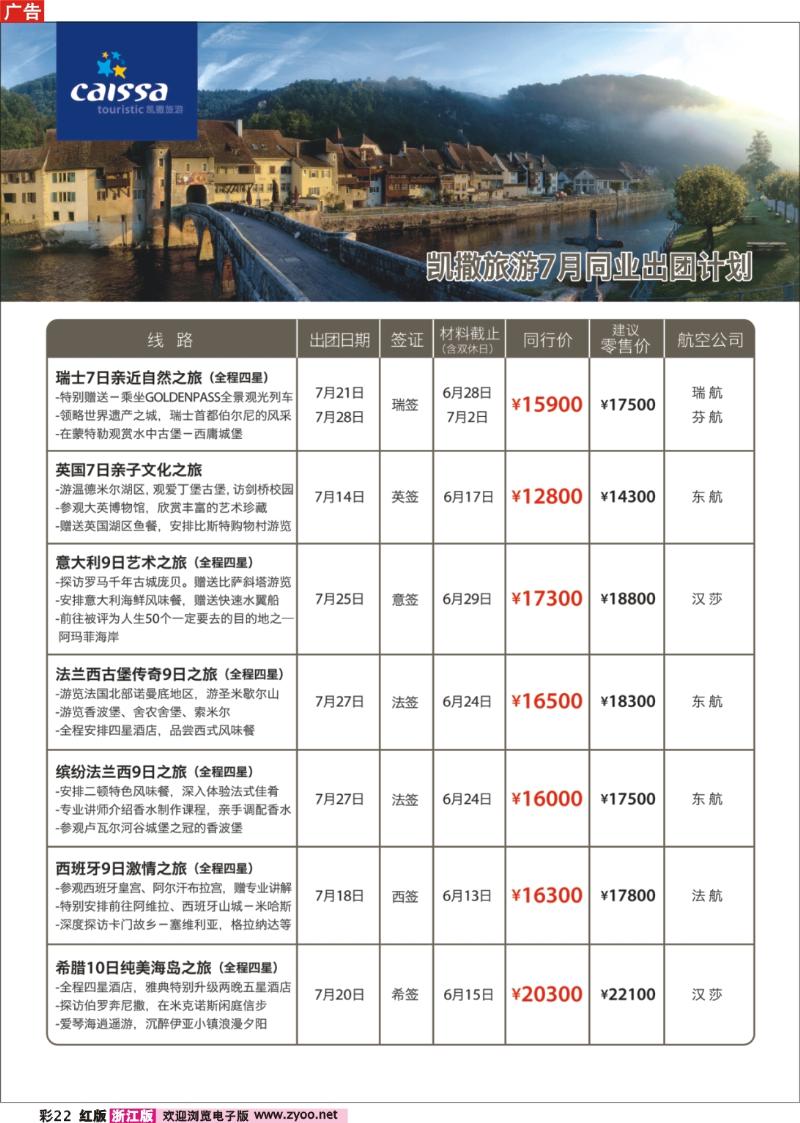 彩22 凯撒旅游—欧洲