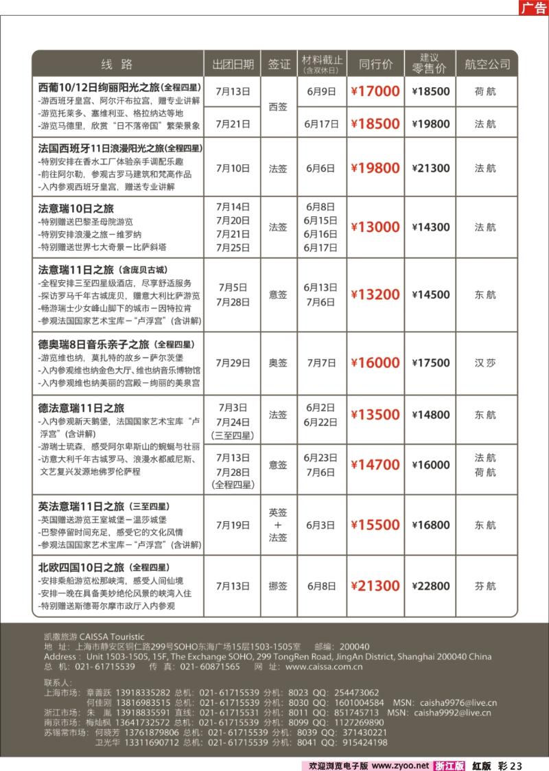 彩23 凯撒旅游—欧洲