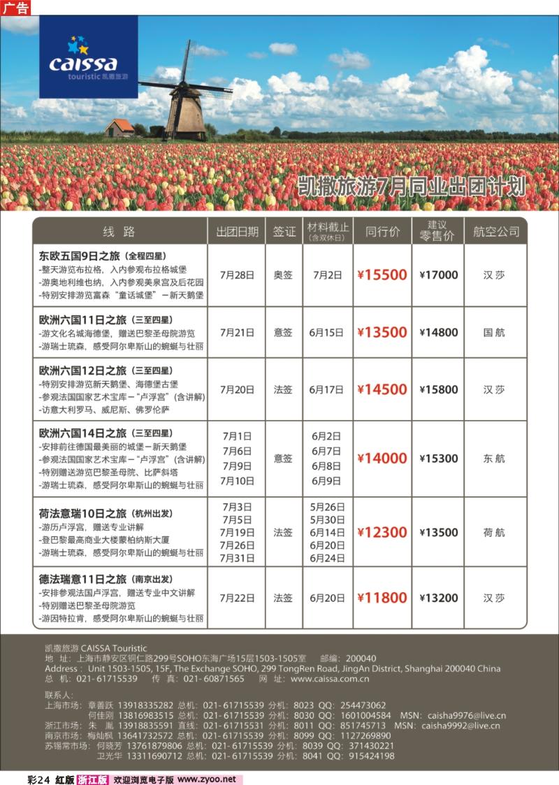 彩24 凯撒旅游—欧洲