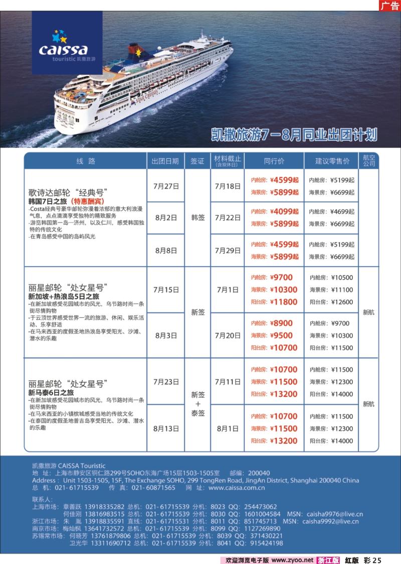 彩25 凯撒旅游—邮轮