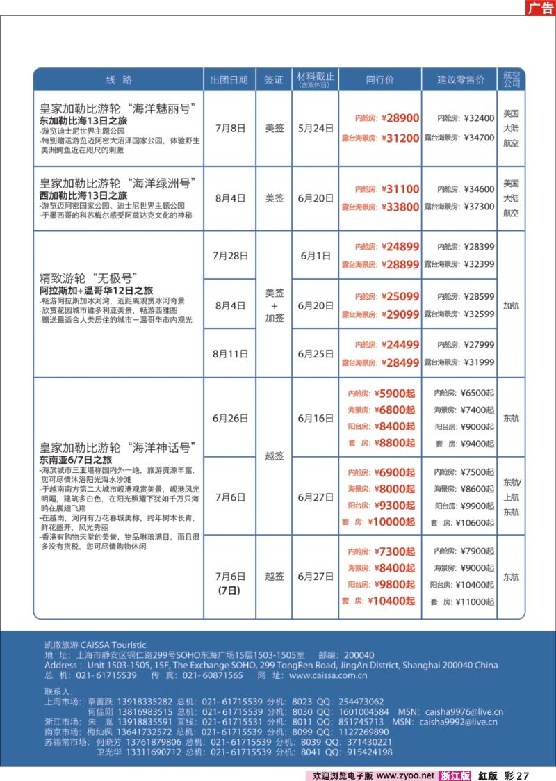 彩27 凯撒旅游—邮轮