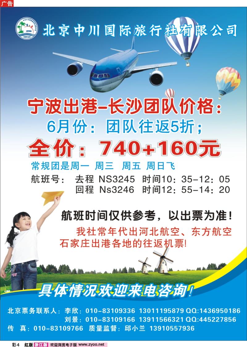 彩4 北京中川国际旅行社有限公司