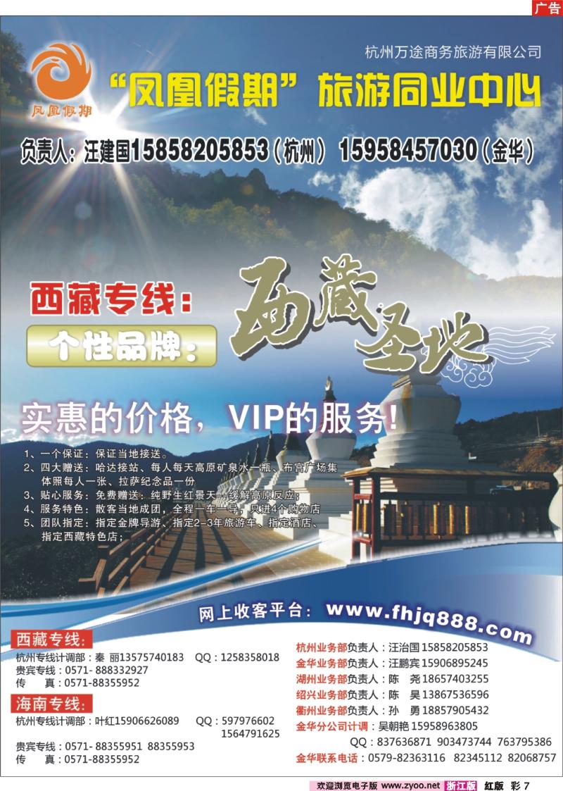 彩7 凤凰假期—西藏圣地