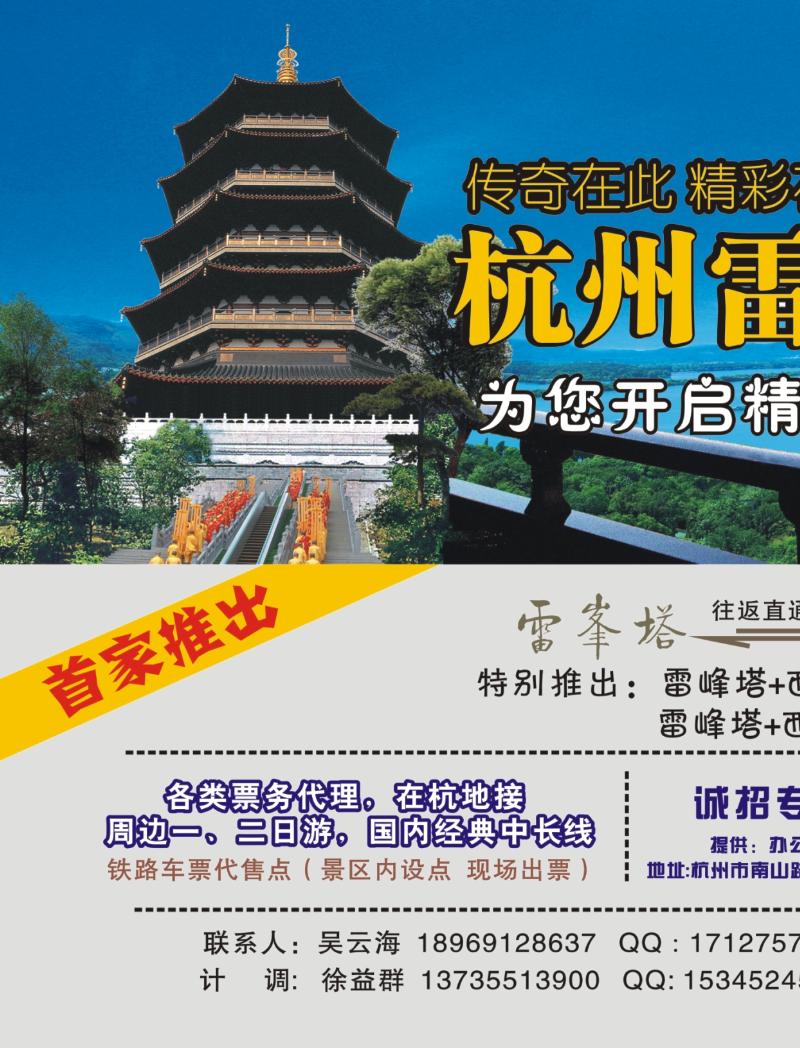 蓝版封面拉页1 杭州雷峰塔景区（旅行社）