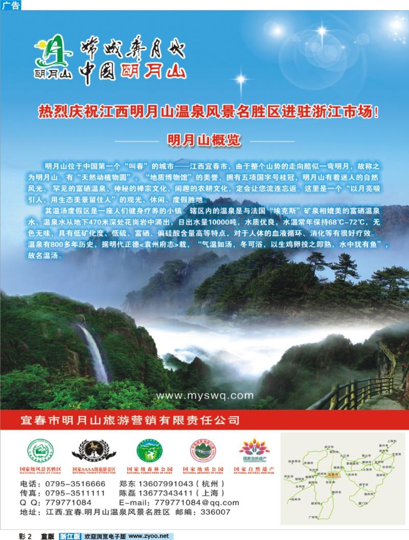 2 江西明月山温泉风景名胜区●郑东