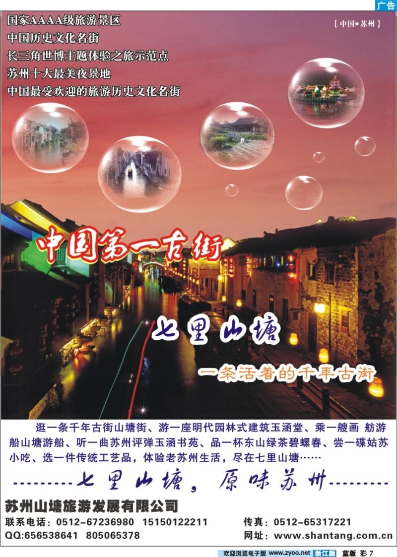 7 苏州七里山塘