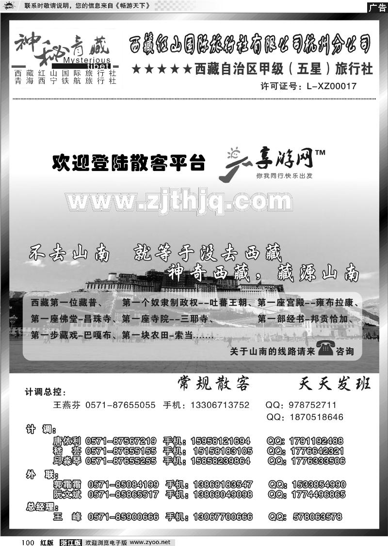 100 神秘西藏●西藏红山国际旅行社