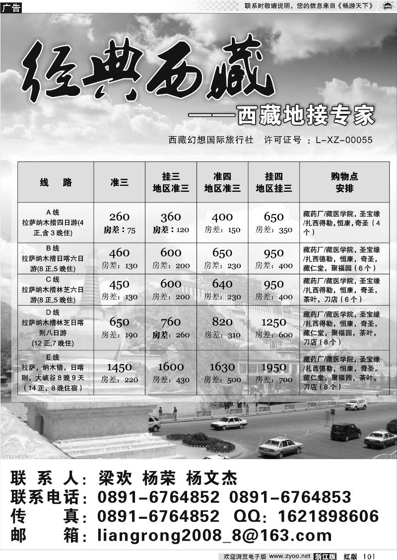 101 经典西藏——西藏地接专家