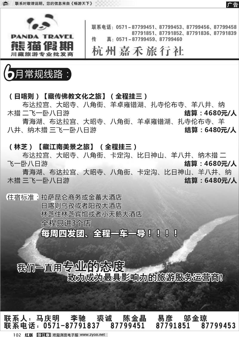 102 熊猫假期●西藏专线