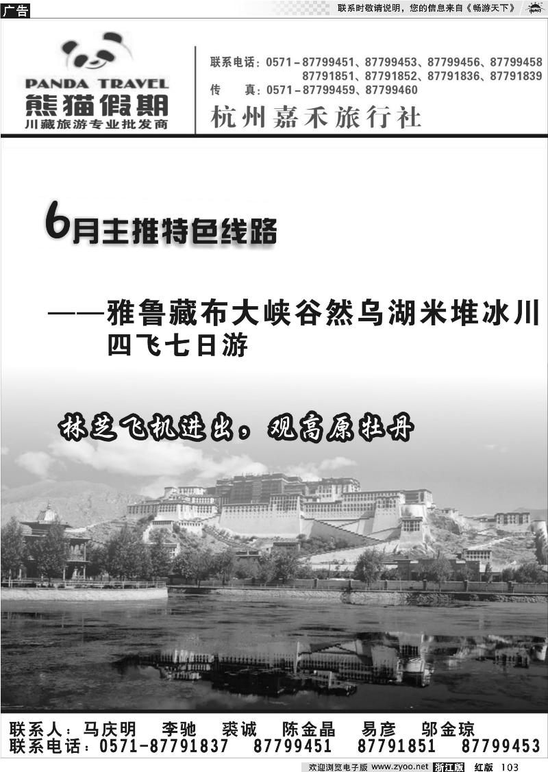 103 熊猫假期●西藏专线