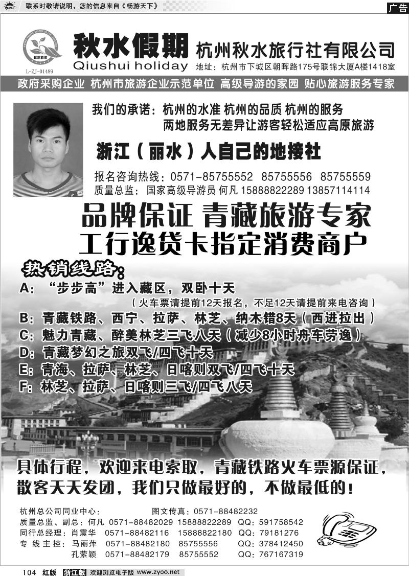 104 秋水假期-西藏专线