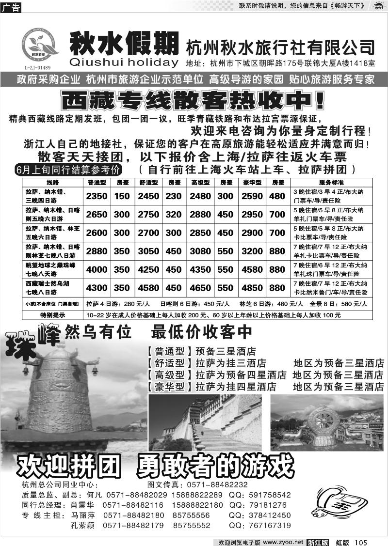 105 秋水假期-西藏专线