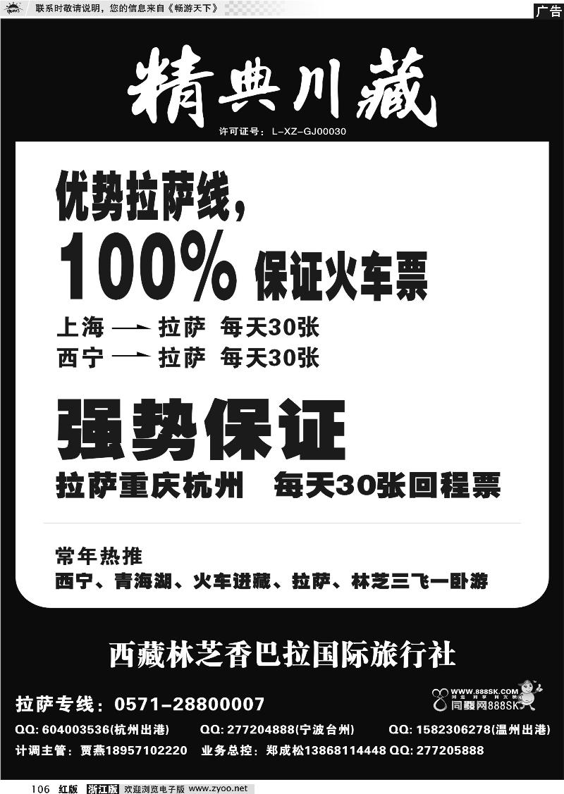 106 精典川藏