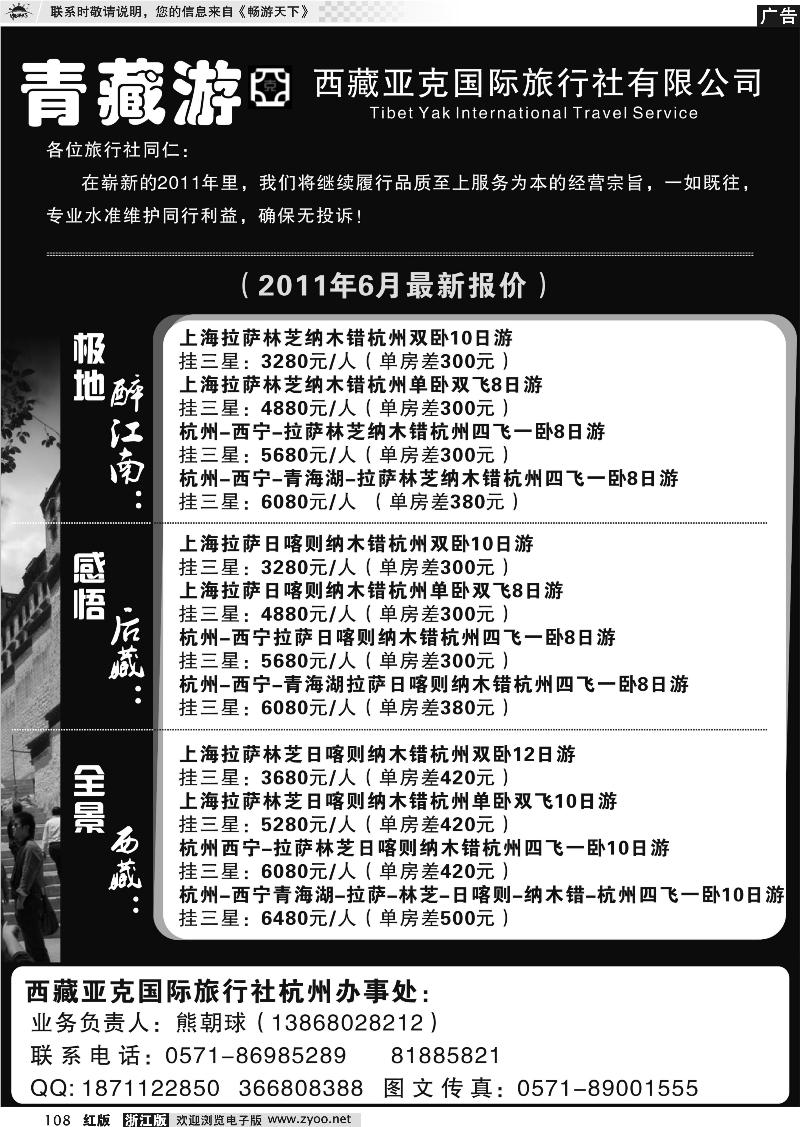 108 青藏游-西藏亚克西旅行社