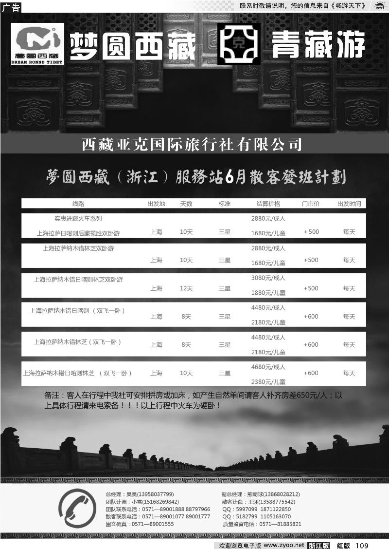 109 青藏游-西藏亚克西旅行社