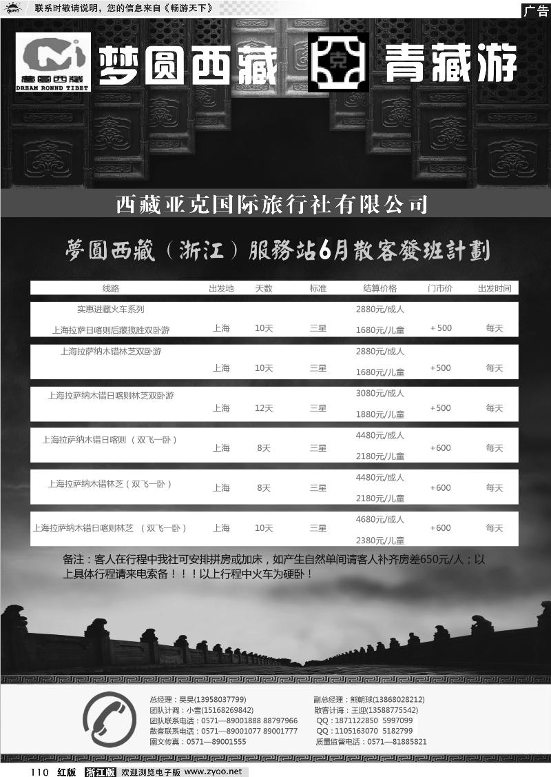 110 青藏游-西藏亚克西旅行社