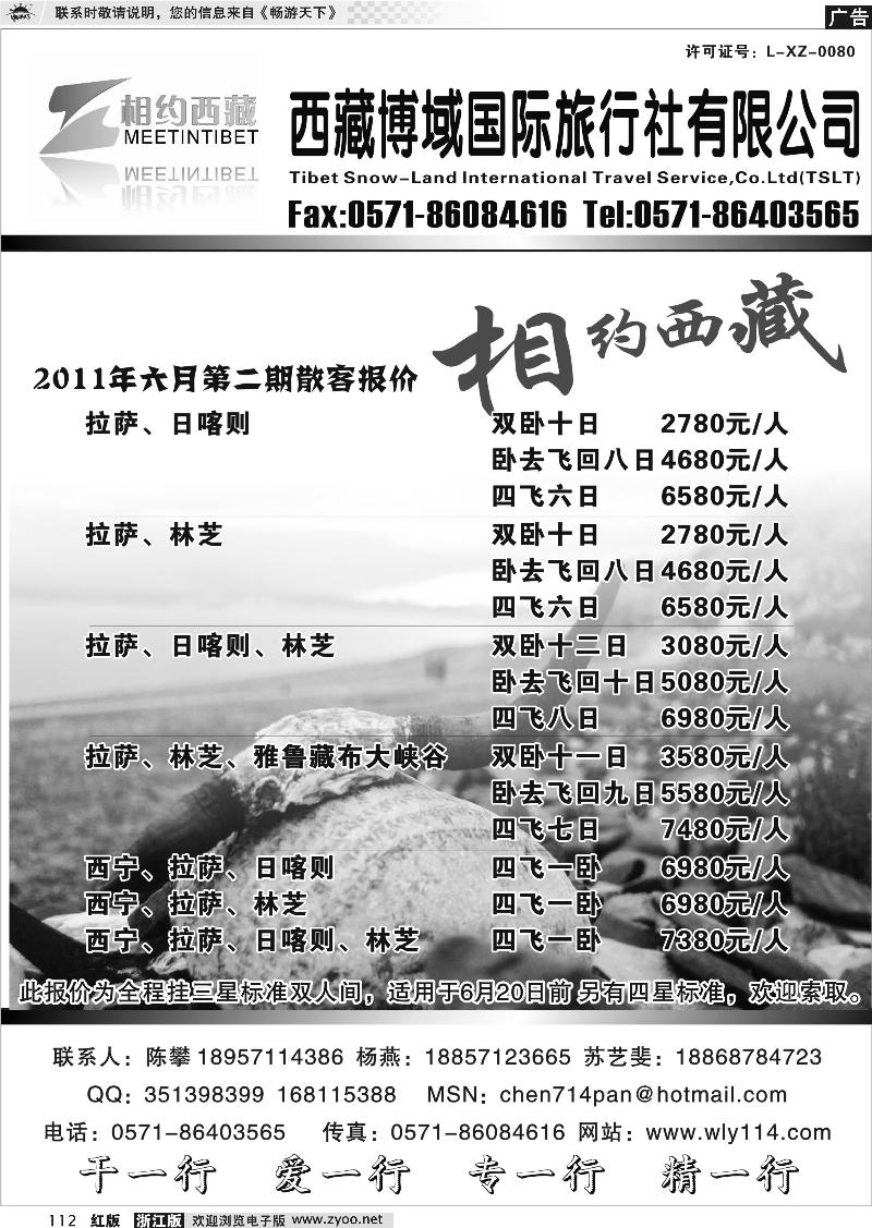 112 西藏博域国际旅行社有限公司-相约西藏