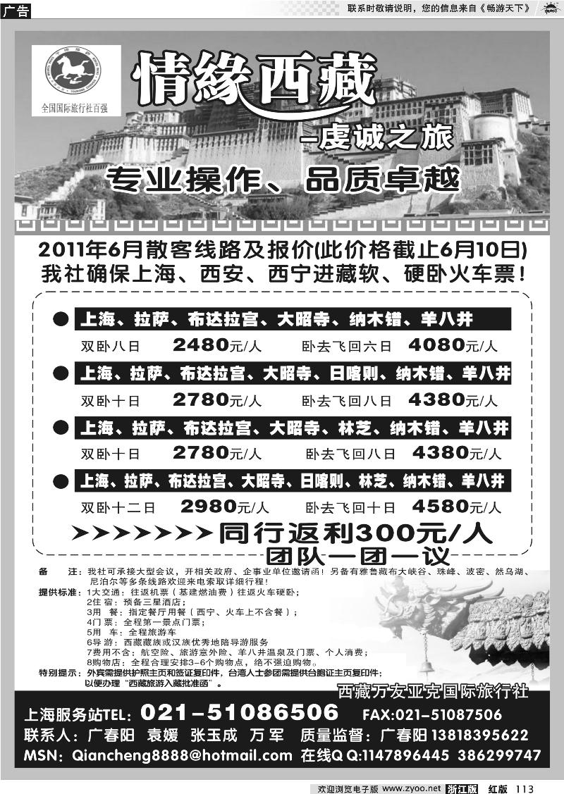 113 情缘西藏-虔诚之旅
