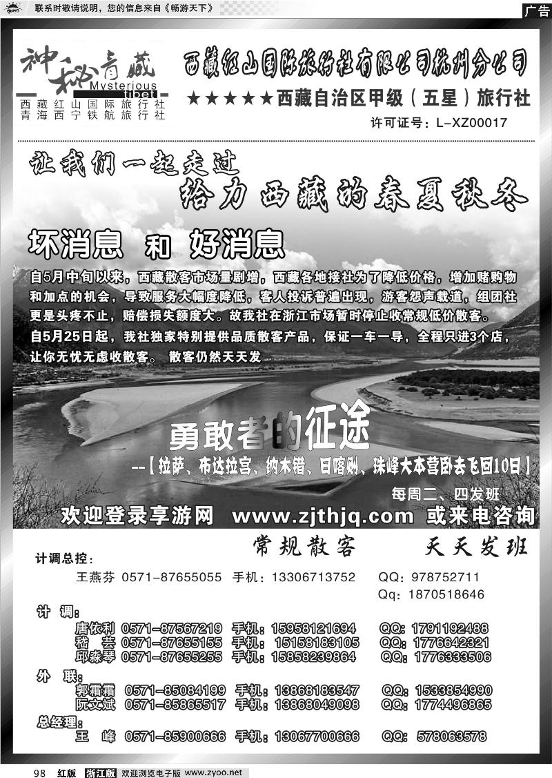 98 神秘西藏●西藏红山国际旅行社
