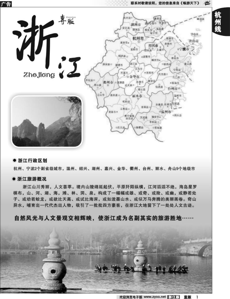 1 浙江篇