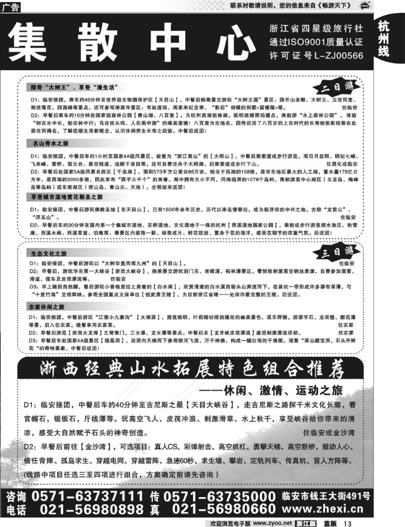 13 临安旅游集散中心●天目大峡谷风景区●山人行