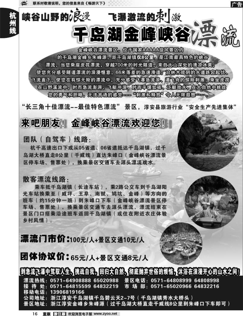 16 千岛湖金峰峡谷漂流