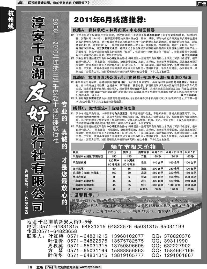 18 淳安千岛湖友好旅行社有限公司
