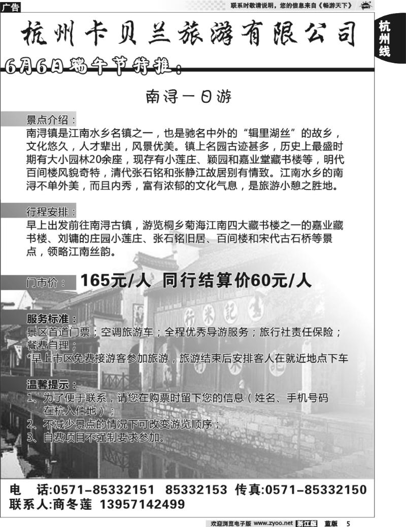 5 杭州卡贝兰旅游有限公司--南浔一日游
