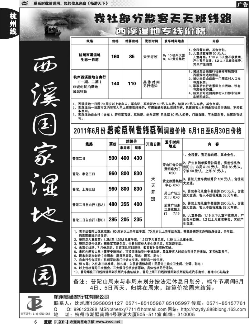 6 杭州易通旅行社有限公司