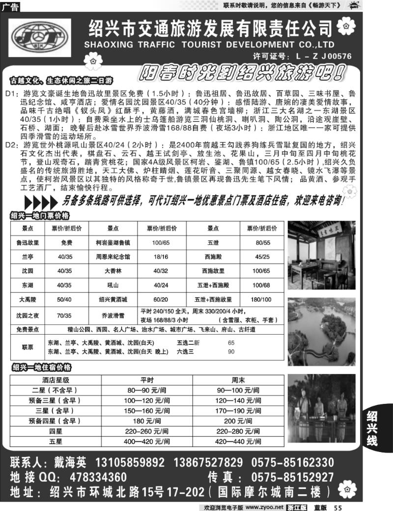 55 绍兴交通旅行社