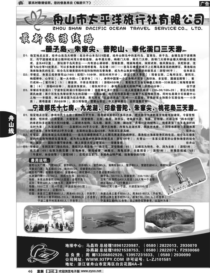 46 舟山太平洋旅行社